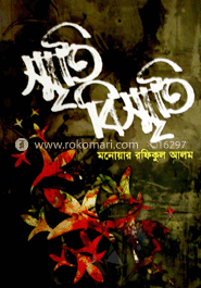 স্মৃতি- বিস্মৃতি