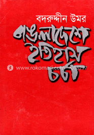 বাঙলাদেশে ইতিহাস চর্চা
