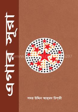 এগার সূরা