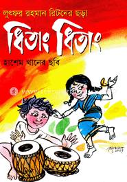 ধিতাং ধিতাং