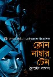 ক্লোন নাম্বার টেন