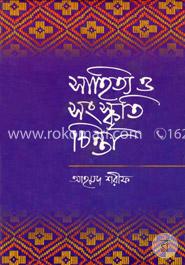 সাহিত্য ও সংস্কৃতি চিন্তা