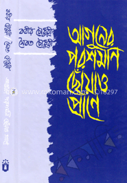 আগুণের পরশমনি ছোঁয়াও প্রাণে