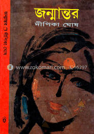 জন্মান্তর