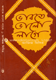 ভাবতে ভালো লাগে