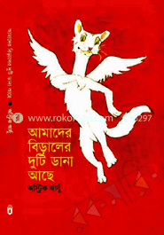 আমাদের বিড়ালের দুটি ডানা আছে