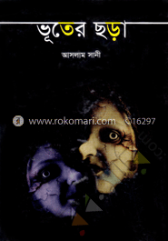 ভূতের ছড়া