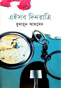 এইসব দিনরাত্রি