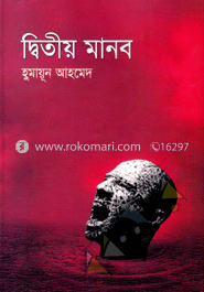 দ্বিতীয় মানব